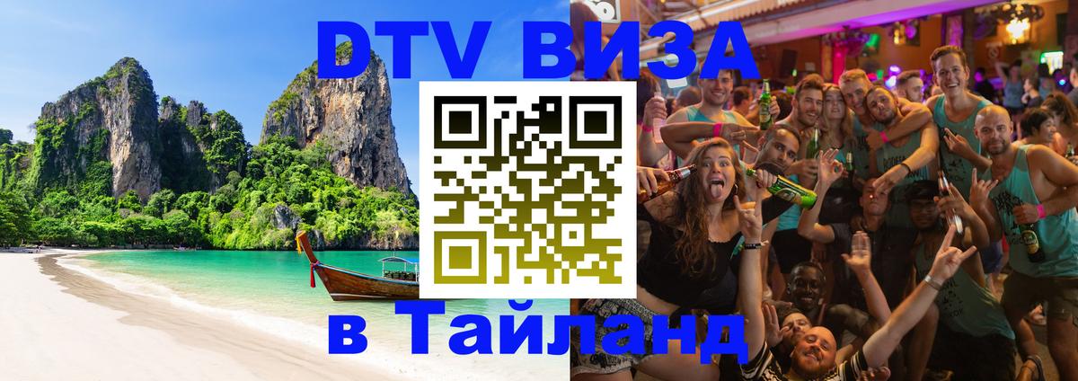 Стоимость и условия DTV визы — оформление в Таиланд под ключ - Нью-Дели 