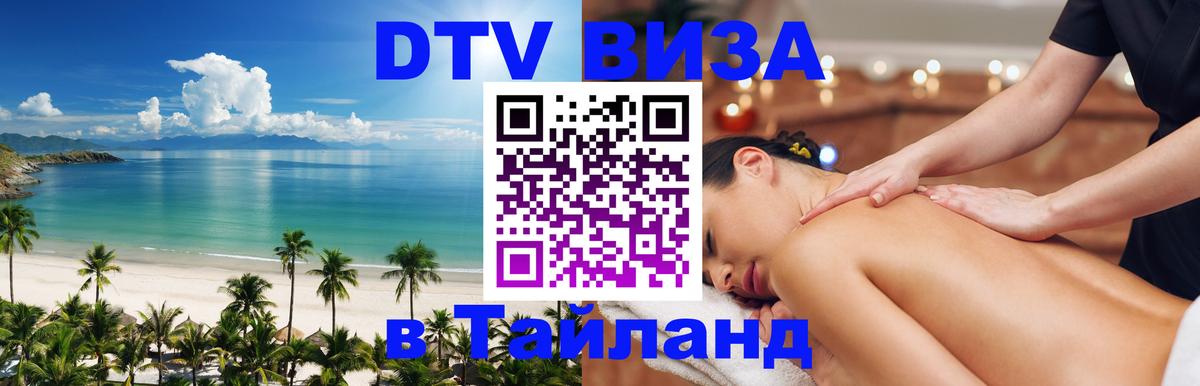 DTV Visa Thailand — прайс и условия, виза без дополнительных документов - Нью-Дели  18.11.2025 